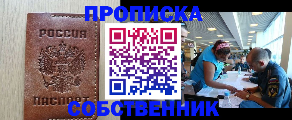 прописка законно в Сосновке