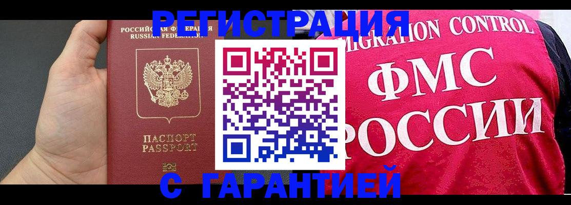 временная регистрация 2025 в Сосновке