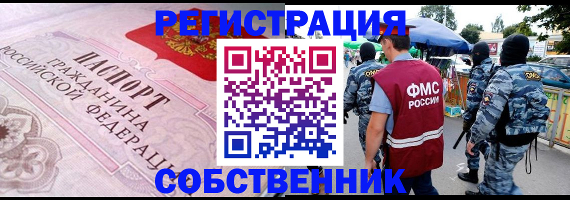 временная регистрация для всех в Сосновке