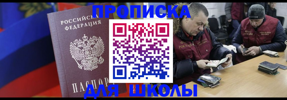 прописка ребенка в Сосновке
